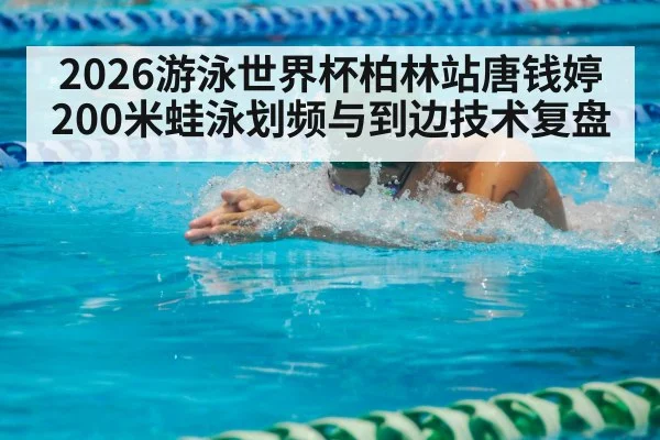 breaststroke swimmer pool